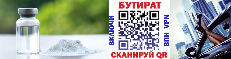 БУТИРАТ BDO 33%  Рославль 