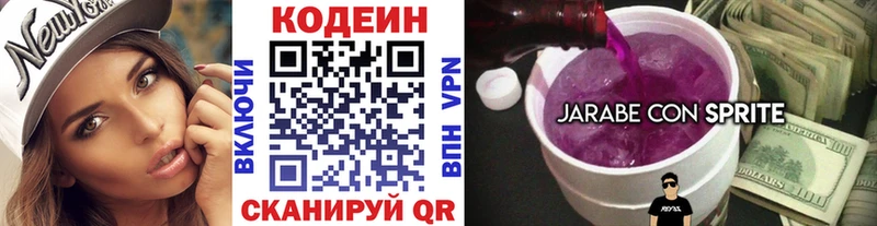 где купить   Рославль  Codein Purple Drank 