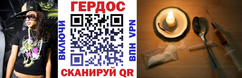 Героин хмурый Рославль